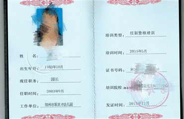 教育厅园长证3.jpg